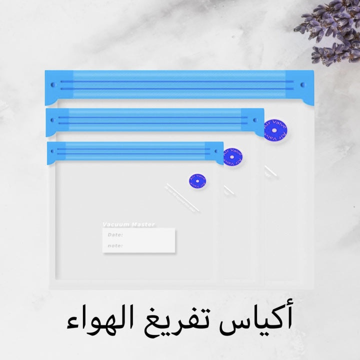 أكياس الطعام المفرغة من الهواء - اختر المقاسات