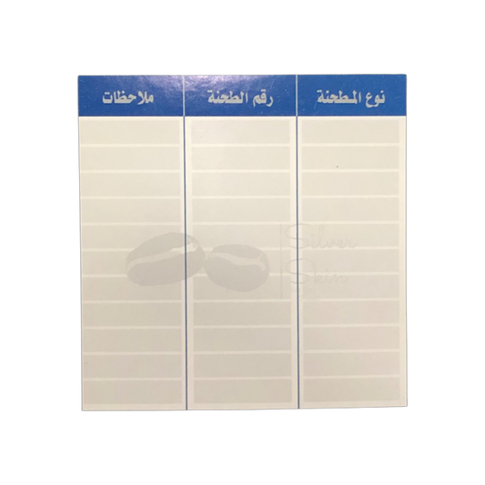 مرجع إعداد المطحنة - 10 علامات/كيس